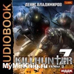 По дорогам тьмы 2 (Аудиокнига)