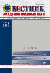 Вестник Академии военных наук №3 2022