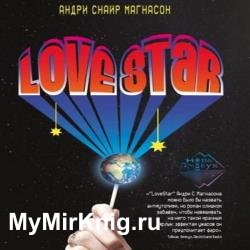 LoveStar (Аудиокнига)