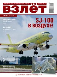 Взлет №7-8 2023