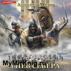 Викинг. Гнев Севера (Аудиокнига)