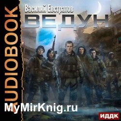 Ведун (Аудиокнига)