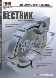 Вестник НПО Техномаш №2 2023