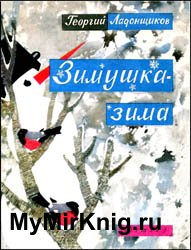 Зимушка-зима (1962)