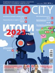InfoCity №12 2023