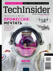 TechInsider №4 2023