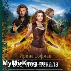 Всё, что я искала (Аудиокнига)