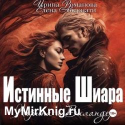 Лерина и Виландер (Аудиокнига)