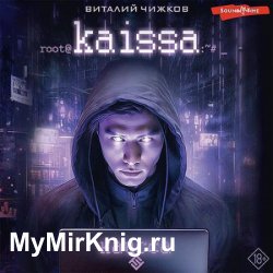 Каисса (Аудиокнига)