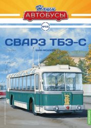 Наши Автобусы №56 СВАРЗ-ТБЭ-С 2024