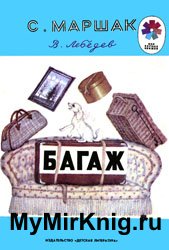 Багаж (1987)