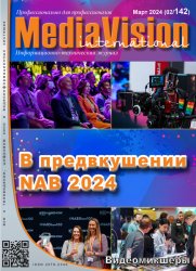 Mediavision №2 2024