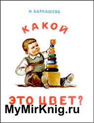 Какой это цвет?