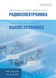 Радиоэлектроника №1 2024