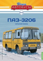 Наши Автобусы №59 ПАЗ-3206 2024