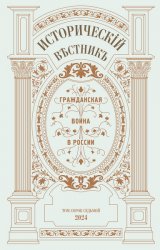 Рискованная игра Сталина: в поисках союзников против Гитлера, 1930-1936 гг