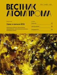 Вестник Атомпрома №10 2023