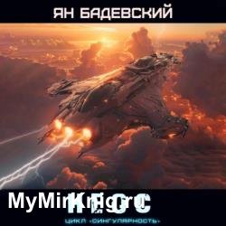 Неос (Аудиокнига)