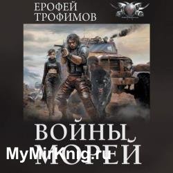 Рыцарь дорог. Войны морей (Аудиокнига)