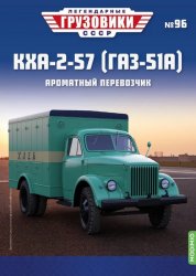 Легендарные грузовики СССР №96 КХА-2-57 2024