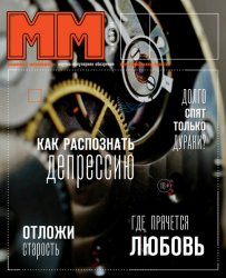 Машины и механизмы №8 2024