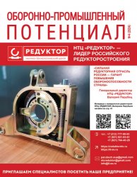 Оборонно-промышленный потенциал №4 2024