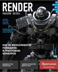 Render Magazine №7 2024