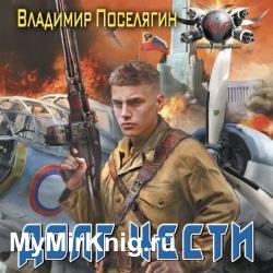 Офицер. Долг чести (Аудиокнига)