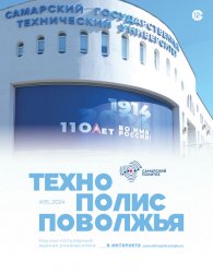 Технополис Поволжья №35 2024