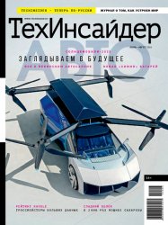 ТехИнсайдер №3 2024