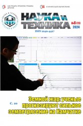 Наука и техника №8 2024