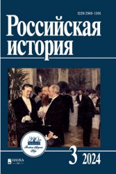 Российская история №3 2024