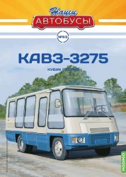 Наши Автобусы №63 КАвЗ-3275 2024