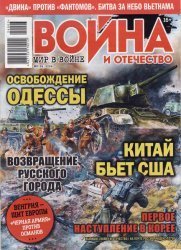 Война и Отечество №3 2024