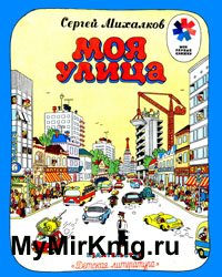 Моя улица (1979)