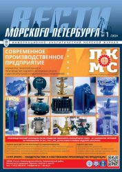 Вести морского Петербурга №1 2024