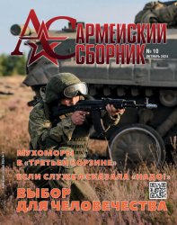 Армейский сборник №10 2024