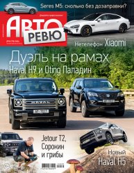 Авторевю №18 2024