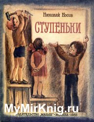 Ступеньки (1983)