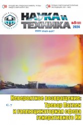 Наука и техника №9 2024