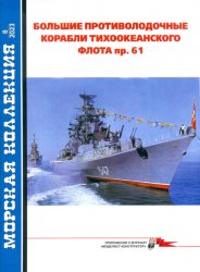 Морская коллекция №8 2023