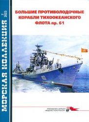 Морская коллекция №7 2023