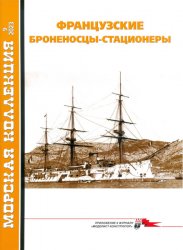 Морская коллекция №9 2023