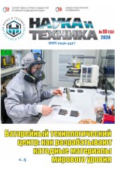 Наука и техника №10 2024