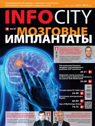 InfoCity №11 2024