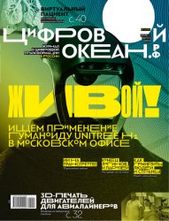 Цифровой океан №4 2024