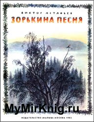 Зорькина песня (1983)