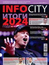 InfoCity №12 2024