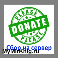 Сбор на сервер 2025 / Donate to the server 2025