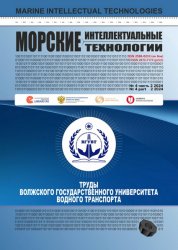 Морские интеллектуальные технологии №4 2024 Том 2